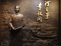 -李叔同故居纪念馆