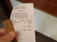 -王興記(中山路店)