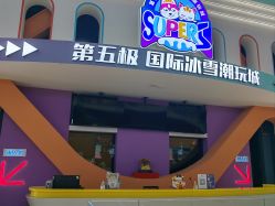 -第五极儿童乐园