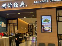 -乐忻皇朝(上海中心大厦店)