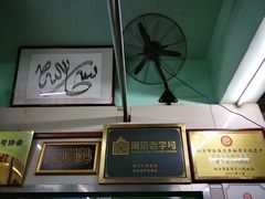 -清真蒋有记(老门东店)