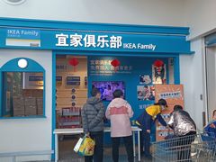 -宜家家居(四元桥商场店)