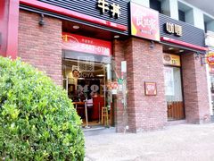 门面-食其家·牛丼咖喱(广元西路店)