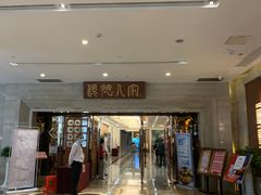 -顺德人家食府(黄金广场店)
