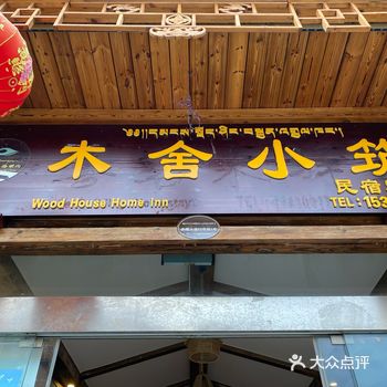 三楼还可以看到雪山️哟，房间布置的有情调