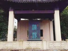 -明月山天沐温泉度假村