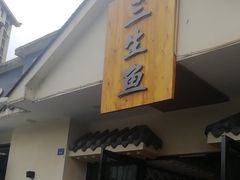 -川江渔府火锅(学府路直营店)