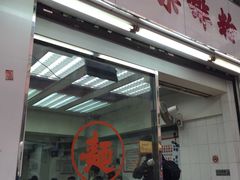 -维记咖啡粉面(福荣街店)