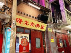 -文和友老长沙龙虾馆(化龙池店)
