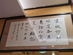 -姚记炒肝店(簋街店)