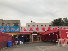 -老黑板筋(顺义总店)