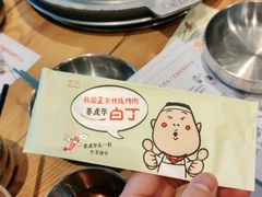 -姜虎东白丁烤肉(苏州中心店)