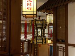 -成隆行·蟹王府(九江路店)