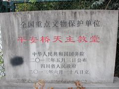 -平安桥天主教堂