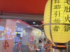 -芝小官毛肚火锅海鲜自助(淮安清江浦区新亚店)