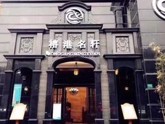 -榕港名轩(天禧店)