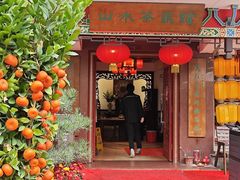 -山水茶艺馆·点心粤菜·30年老字号