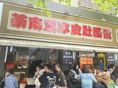 -双冰面馆(茶南店)