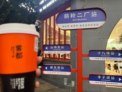 -喧闹·东方大气茶(鹅岭二厂店)