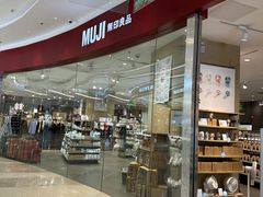 -MUJI无印良品(扬名广场2期店)