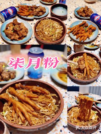 打卡舌尖上的柒月粉️～