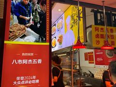 -八市阿杰五香(大元路分店)