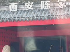 -陈熹公民族美食文化餐厅(中华广场店)