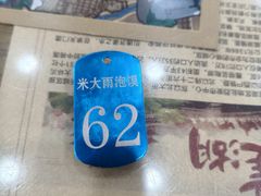 -老米家大雨泡馍