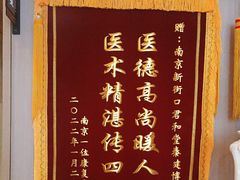 -南京君和堂中医门诊部