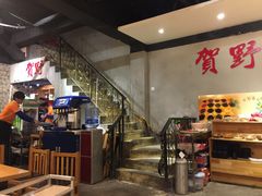 -贺野·自助炭火烤肉(紫藤路店)