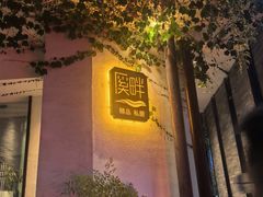 -溪畔•新徽菜(碧湖云溪店)