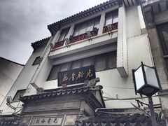 -光裕书厅·评弹茶馆·剧场(观前街店)