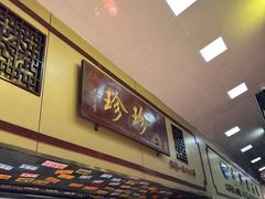 -珍珍小食店(西华路店)