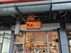 -常樂屋·常德米粉(青年路店)