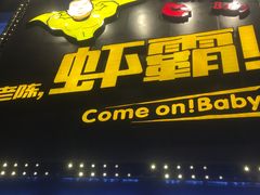 -老陈虾霸(上海路店)