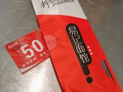 -易记皮肚面(明瓦廊店)