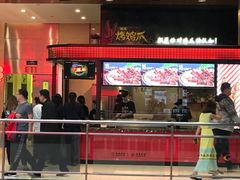 门面-阿芮烤鸡爪(世纪金源店)