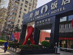 -奥加美术馆