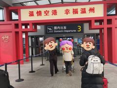 -温州龙湾国际机场
