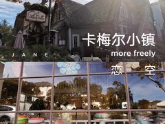 -卡梅尔海