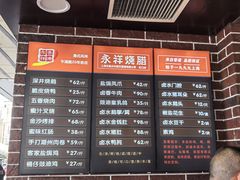 -永祥烧腊餐厅(虹口店)