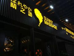 -逅莱·影院足道·日式SPA(大世界店)