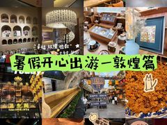 -敦煌夜市