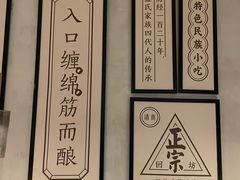 -清真盛志望麻酱酿皮·非遗老字号