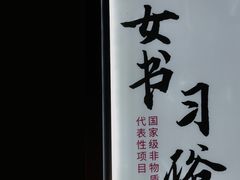 -湖南雨花非遗馆