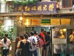门面-蒋家肠旺面馆老店(合群路店)