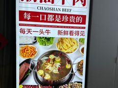 -海汕记·潮汕鲜牛肉火锅·自助