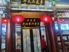 -北京全聚德(王府井店)