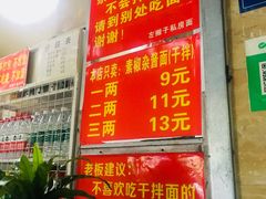 -左撇子私房面