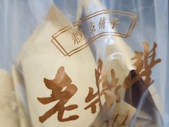 -老鼎丰糕点铺子(国贸商城店)